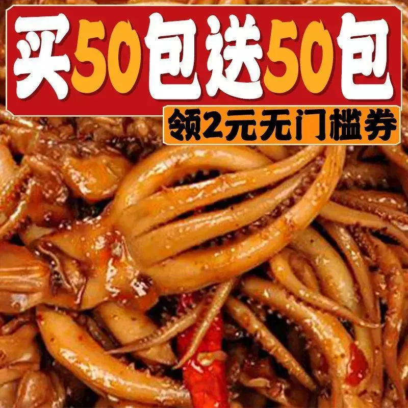 香辣鱿鱼丝网红麻辣零食鱿鱼须八爪鱼仔海鲜熟食休闲零食小吃批发