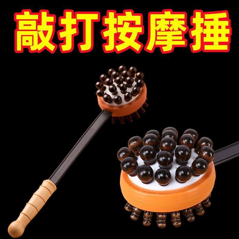 按摩器敲打锤棒背部颈部腰部肩部手持式多功能经络锤养生拍打锤子|undefined
