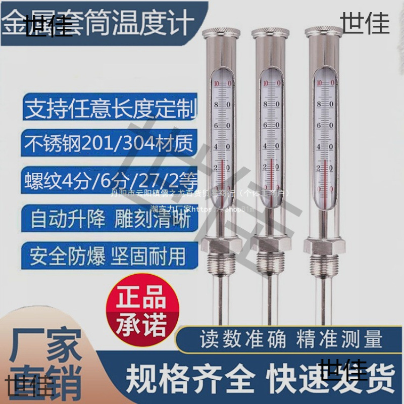 304不锈钢金属套温度计WNG-11空调温度表锅炉管道水温计工垒德株