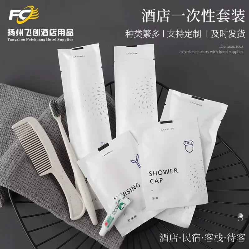一次性酒店用品简约酒店宾馆牙刷梳子剃须刀一次性洗漱用品套装