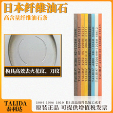 TALIDA纤维油石1004M模具火花纹打磨石超声波油石条料纹刀痕