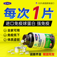 KMAX康麦斯牛初乳含片95.3g每100g含：免疫球蛋 品牌正品乳铁蛋白