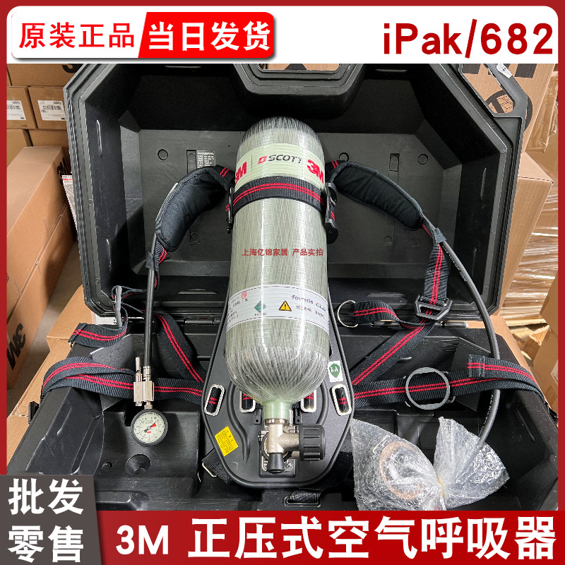 3M iPak/682呼吸器消防压缩空气自给开路式6.8升碳纤维瓶正压氧气