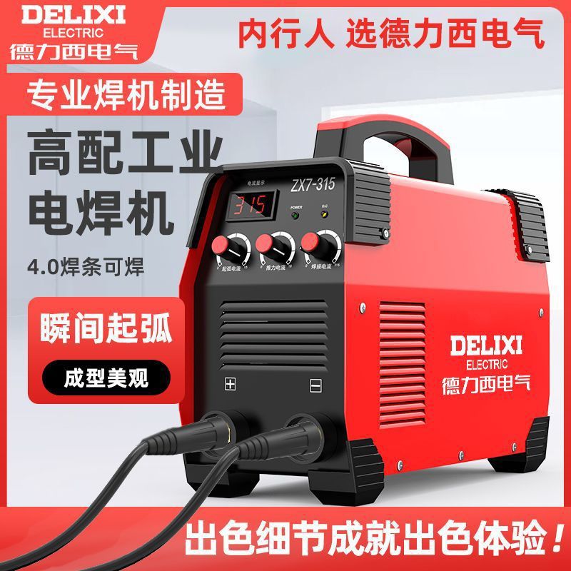 德力西电焊机315工业级380v便携双电压250电焊机220v家用工地两用