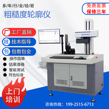 表面粗糙度轮廓仪轮廓扫描检测仪倒角度爬坡粗糙度测量仪圆柱度仪