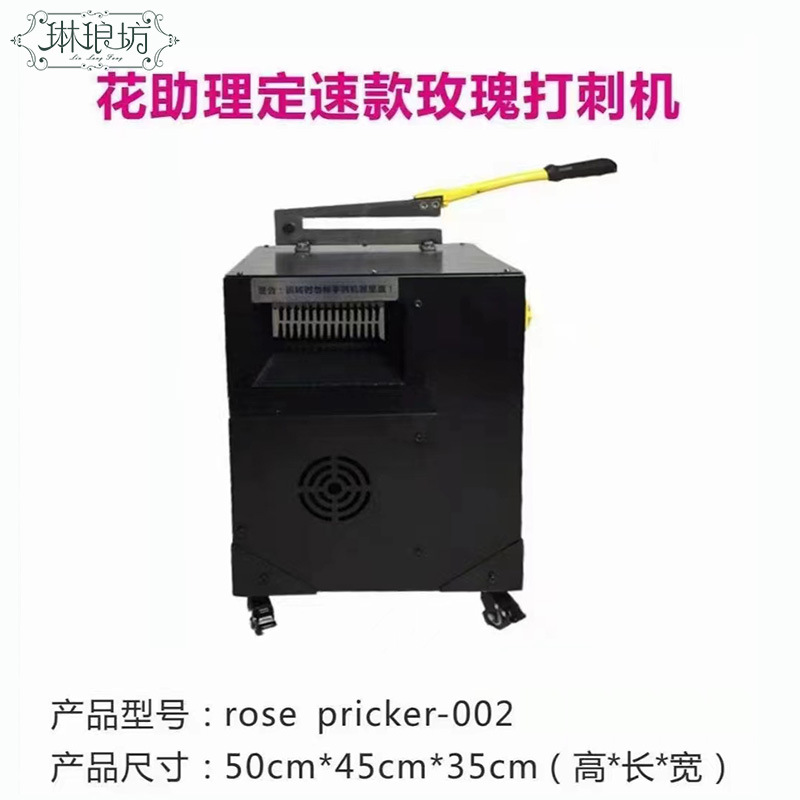 Asistente de flores velocidad fija máquina de Espina de rosas tienda de flores jardinería floral flor poste de púas máquina de procesamiento eléctrico