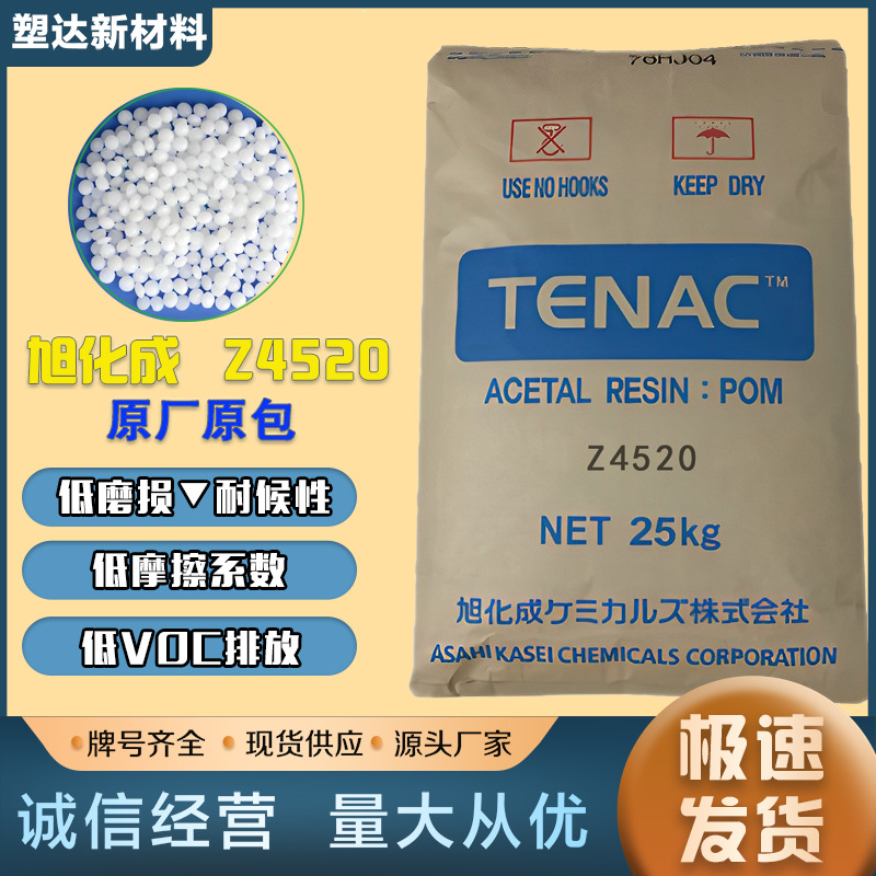POM日本旭化成Z4520耐候耐老化高流动汽车部件电动工具塑胶颗粒