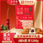 五芳斋粽子礼盒装福泰蛋黄猪肉粽豆沙蜜枣粽特产端午送礼嘉兴粽子