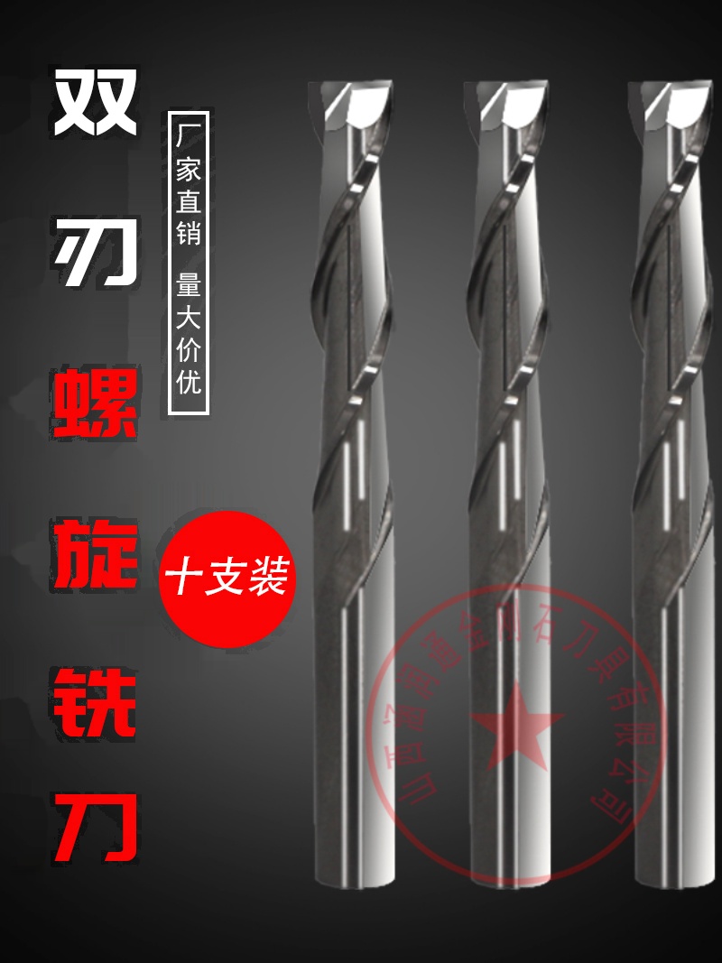 4/6/8/10/12mm双刃螺旋铣刀实木开粗平底直刀钨钢电脑雕刻机刀具