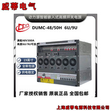 ����Դ48V300AǶ��ʽDUMC4850H���l�_�P�Դϵ�y��վ���ͨ���O��