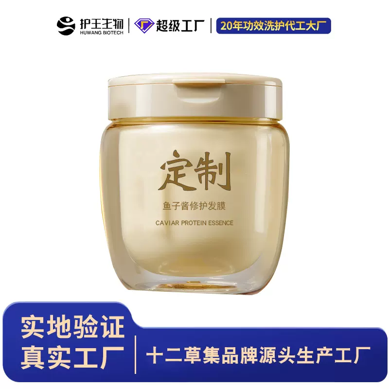 鱼子酱护发发膜定制源头厂家当天出样养护干枯毛躁鱼子酱发膜定制