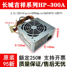 全新 吉祥HP-280A 额定功率200W 静音 电源 大风扇台式机电源工包