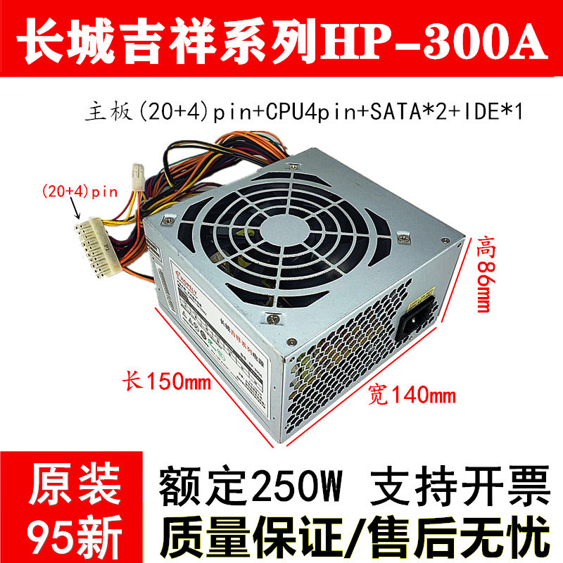 全新 吉祥HP-280A 额定功率200W 静音 电源 大风扇台式机电源工包