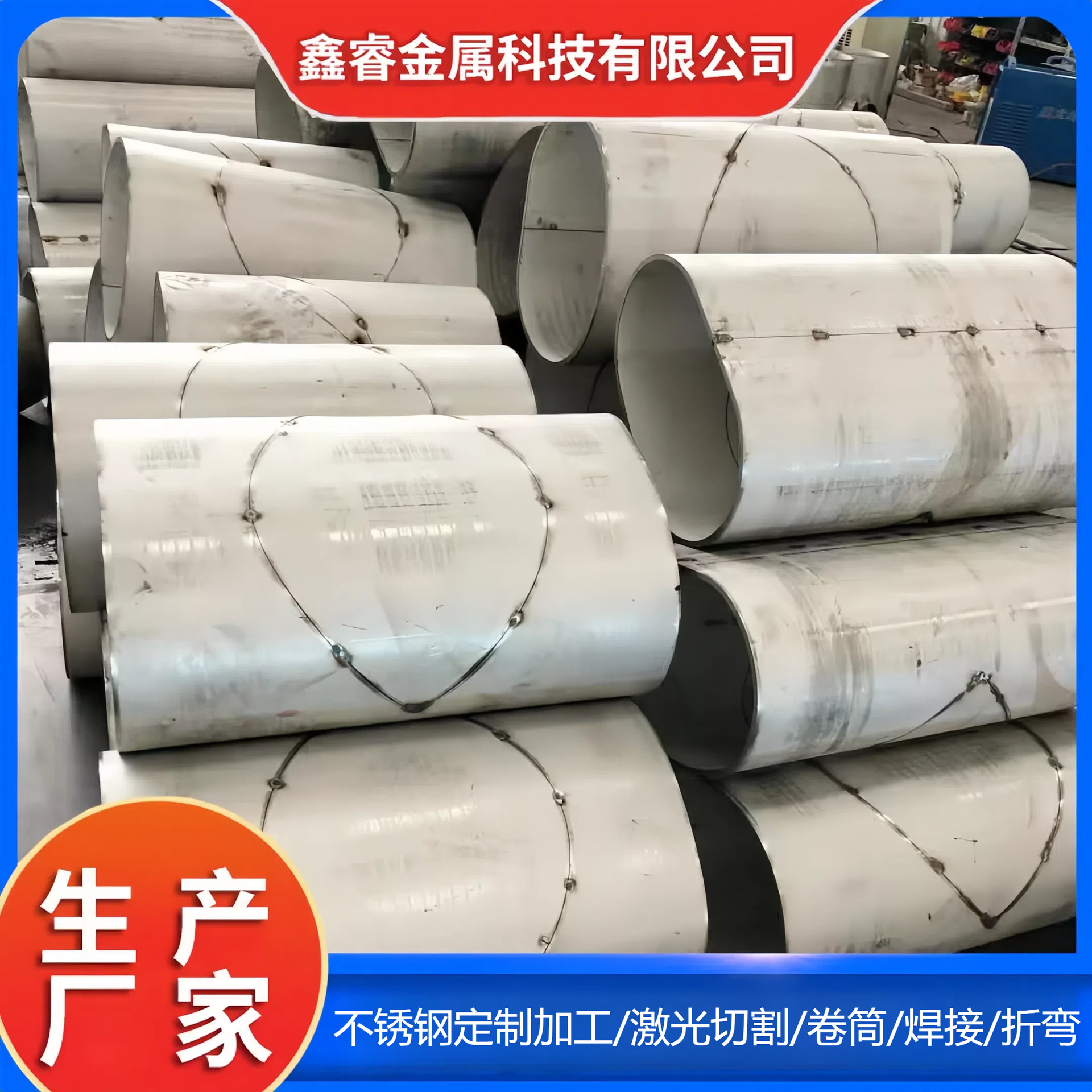 316L不锈钢加工304激光切割板材卷筒焊接异型异型材定制