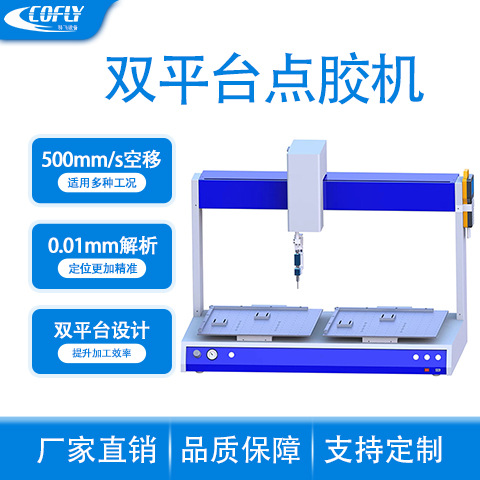 化妆盒自动点胶机 广州化妆盒四轴双组份点胶机制造厂家 选择科飞