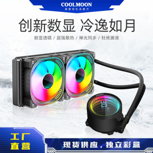 Computer digital display 240 water-cooled radiator integrated diy silent argb fan AMD multi-platform cpu radiator