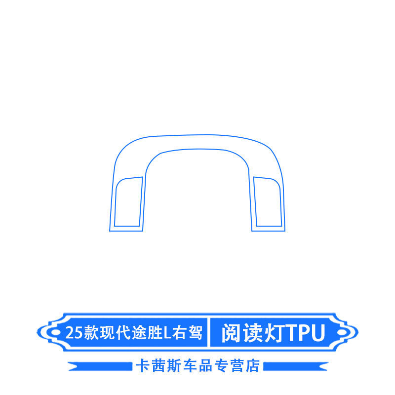 Interior Film – Hyundai Car interior film - 25-hyundai-tucson-l-right-drive-reading-light-tpu