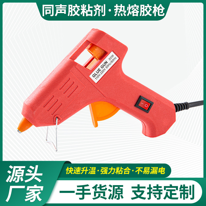 热熔胶枪20W手工迷你小胶枪跨境热熔胶棒热溶枪热胶抢厂家批发