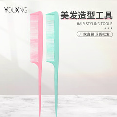 簡約便攜式塑料尖尾梳子防靜電尖頭打毛梳理髮美發梳挑發梳