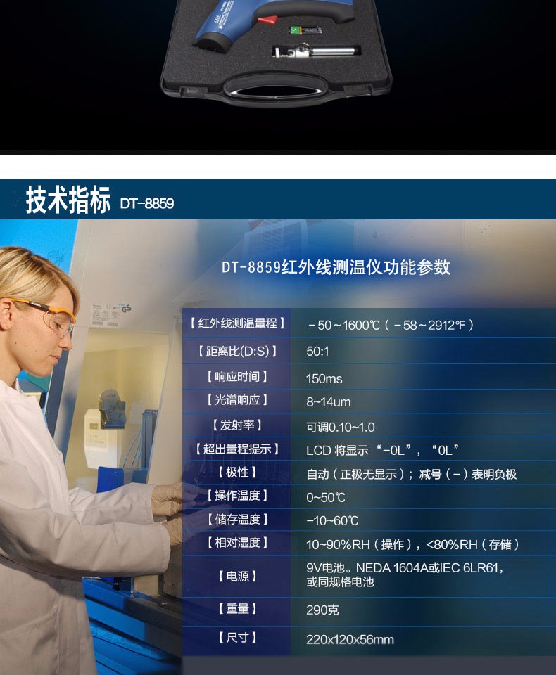 DT-8859测温仪1