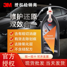 3m抛光蜡汽车研磨划痕粗蜡镜面腊车蜡去污蜡三合一车用漆面修复