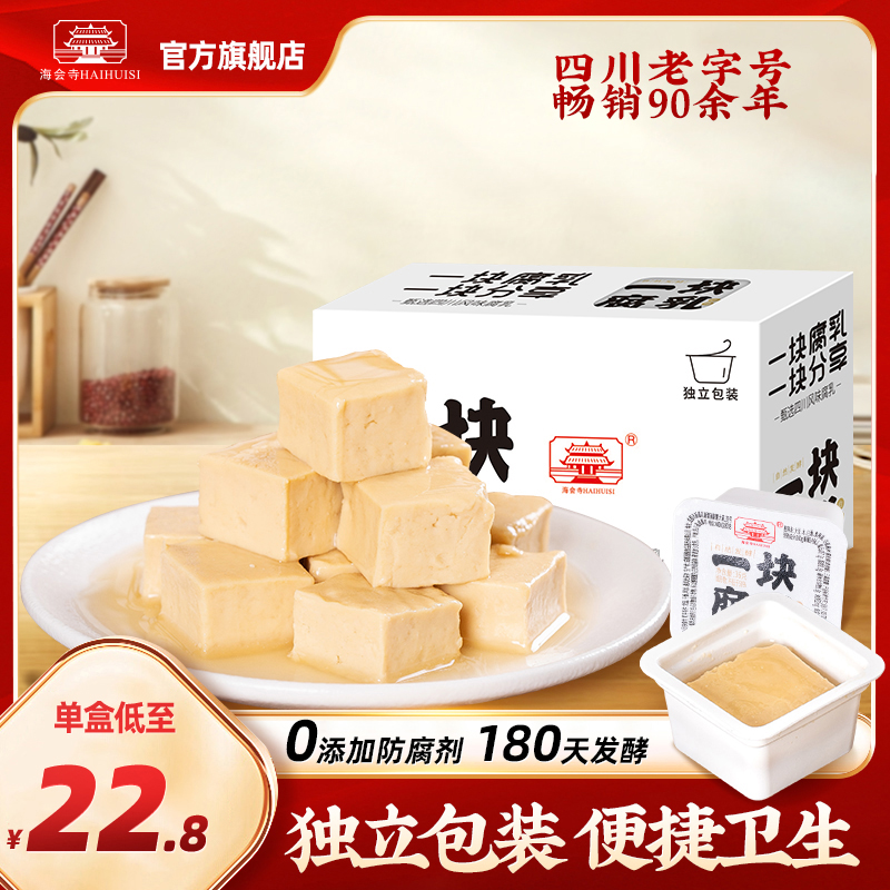 海会寺一块腐乳白腐乳白味豆腐乳小包装四川霉豆腐乳