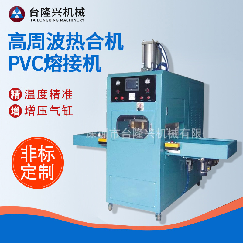 厂家供应 高周波 高周波熔接机  吸塑封口机 高周波熔接机 PET