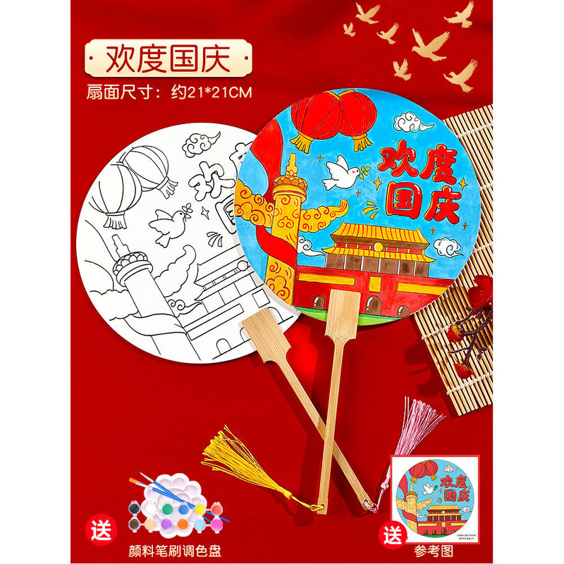 国庆节手工diy手绘团扇材料包空白填色儿童绘画宣纸扇面涂鸦扇子|undefined