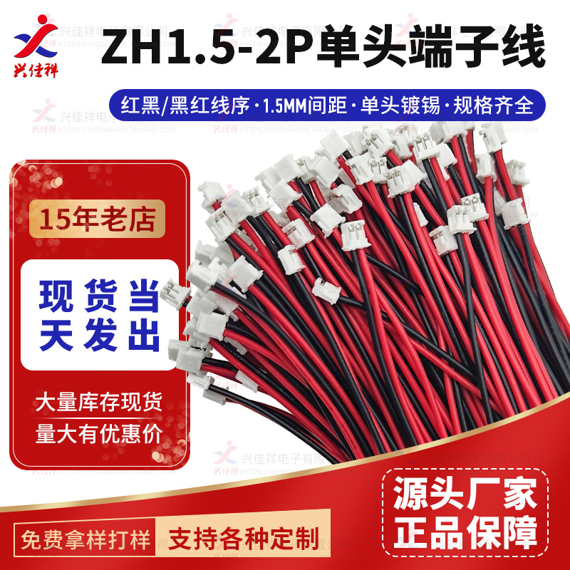 ZH1.5MM-2P��ͷ���/�ں����������/��50-300mm���ҹ�Ӧ���Ƽӹ�