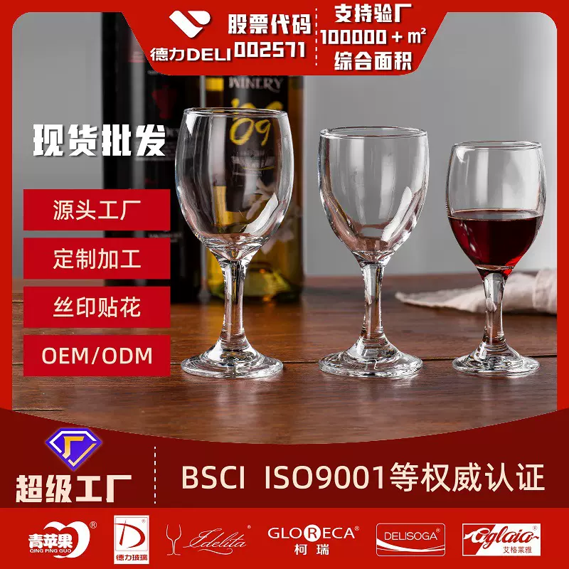 批发多功能红酒杯高脚杯香槟杯葡萄酒杯洋酒杯欧式酒商电商酒吧