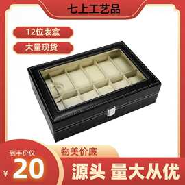 12位表盒男士商务大容量手表盒多格收纳盒腕表配饰文玩核桃展示盒