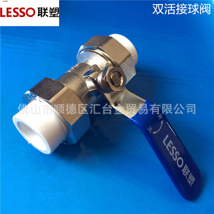 广东联塑PPR给水管配件PPR管双活接球阀一级代理厂价直供品质保证