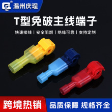 批发T型免剥线快速接线端子汽车分线卡子并线扣主线分接线端子