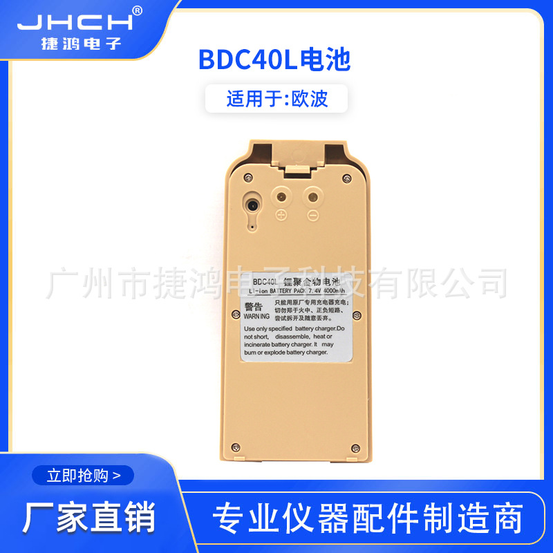 BDC40L电池 黑色/灰色/红色/蓝色适用于欧波全站仪