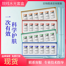 美容院护肤品套装水光套盒微针浅导紧致嫩肤补水保湿水光动能素套