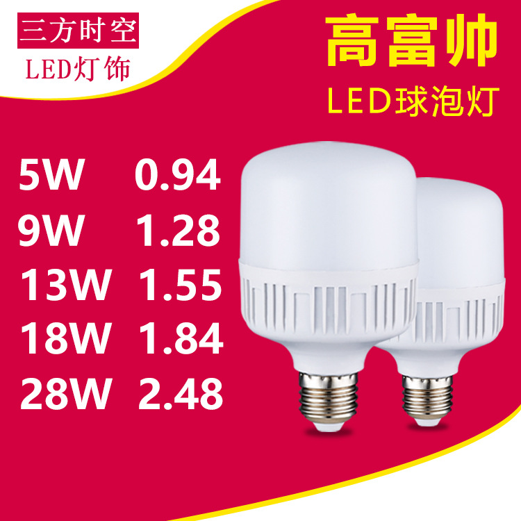 厂家直销led节能灯泡螺口e27超亮家用球泡节能照明灯具夜市地摊灯