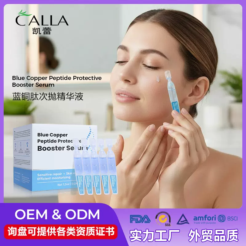 定制OEM蓝铜胜肽抛精华液美容液面部护肤深层补水补水次抛精华液