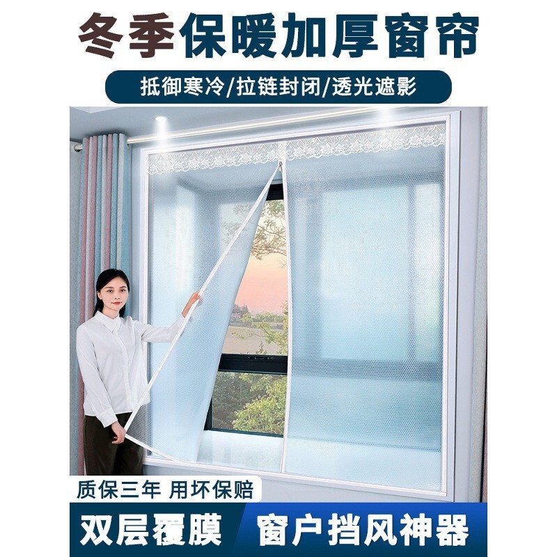 Transparent Curtain Sealing Window Windproof and Thermal Insulation Film for Winter Bedroom Windproof and Cold-Proof Curtain Anti-Freeze and Windproof Window