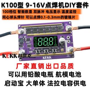 Kekk100 Small Handheld 12V Spot Welding Machine DIY Accessories 18650 Lithium Battery Butt Welding Control Board