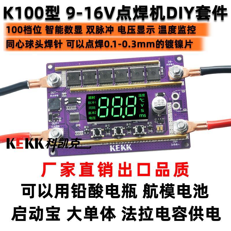 KEKK100档小型手持12v点焊机diy配件18650锂电池碰焊控制板其他