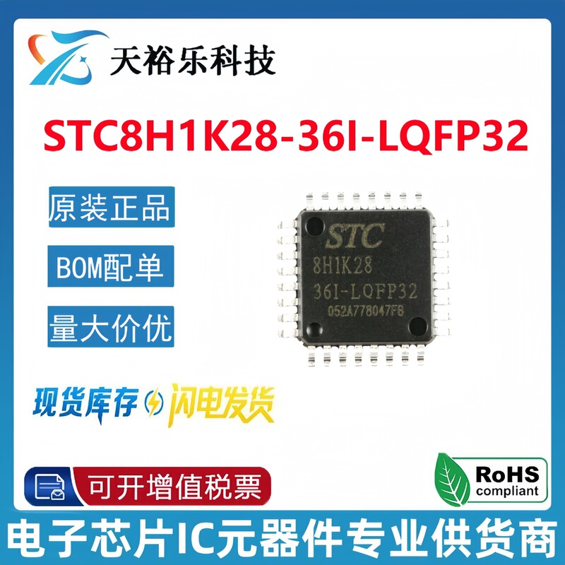 STC8H1K28-36I-LQFP32 original new original in stock STC8H1K28 MCU MCU