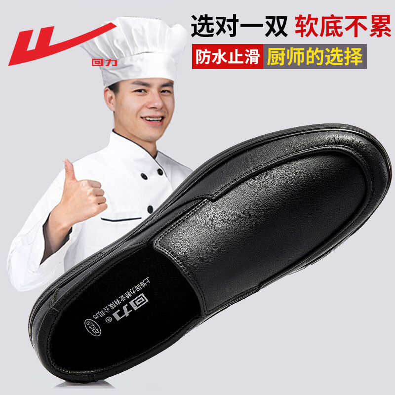 [Exclusivo para invitados] Huili zapatos de cocinero de hombre con suela suave antideslizante a prueba de aceite y desgaste zapatos de cocina de cuero de un pie