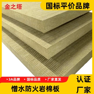 现货憎水防火岩棉板幕墙建筑材料隔热憎水隔音棉保温耐火硬质外墙