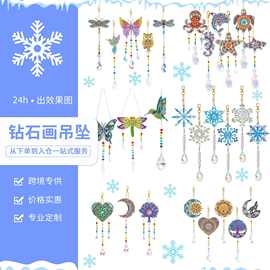 钻石画风铃挂件DIY钻石画周边吊坠亚克力双面贴钻装饰亚马逊跨境