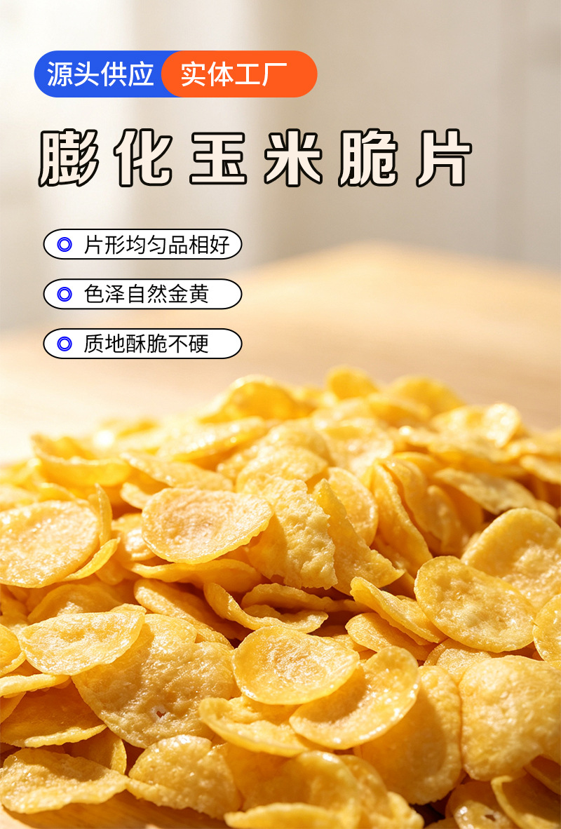 Puffed Corn Crisp Flakes Non-Fried Instant Cereal 500g Bulk Breakfast Snack with Yogurt quality and texture