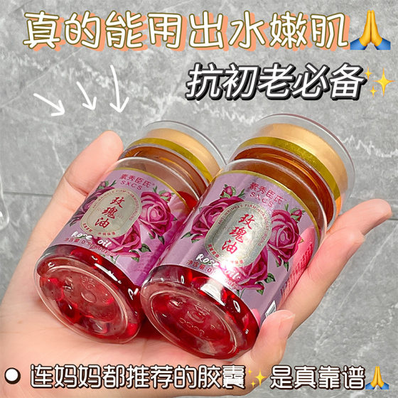 [Delivery within 48 hours] Su Xiushen Rose Capsule Essential Oil Collagen Brightens Skin Color Moisturizing and Tightening
