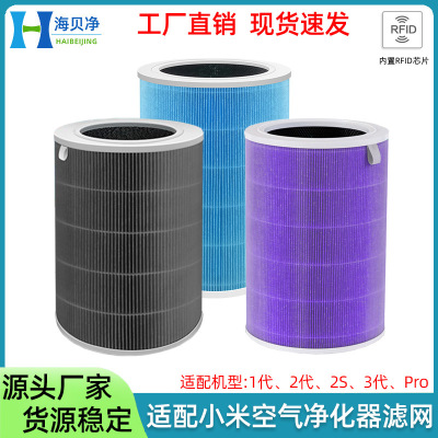 wholesale millet Air cleaner Filter element The 1 generation of rice family 2S Generation Pro currency Activated carbon In addition to formaldehyde filter screen