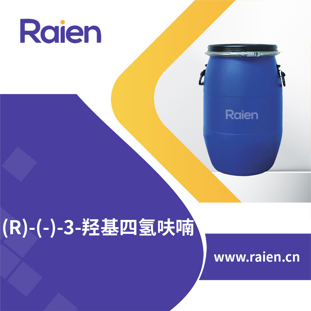 (R)-(-)-3-羟基四氢呋喃 86087-24-3 合成材料中间体