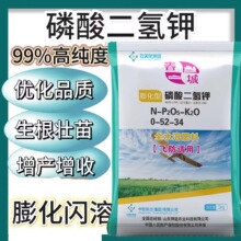 膨化型磷酸二氢钾农用高端肥料叶面肥速效闪溶99含量高纯度