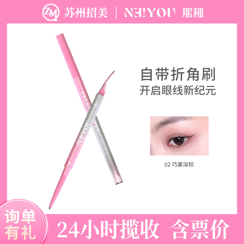 Neiyou Zero Resistance Angled Eyeliner Gel Pen, Available for Small Batch Purchases from E-Commerce Stores, with Sufficient Stock in Hand